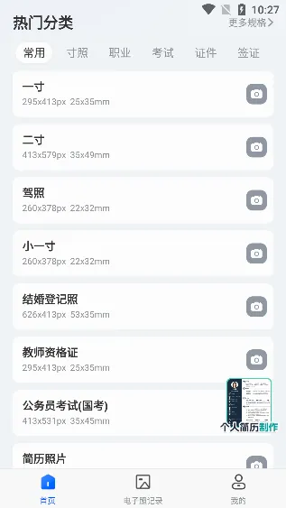 证件照相馆安卓版手机版 证件照相馆安卓版手机版
