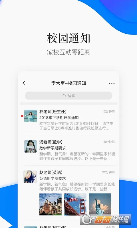 掌通校园2026官方最新版本 掌通校园2026官方最新版本