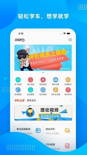 学车不(驾校学习软件) 学车不(驾校学习软件)