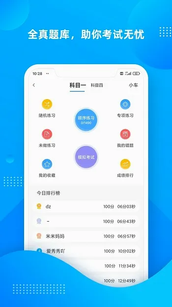 学车不(驾校学习软件) 学车不(驾校学习软件)