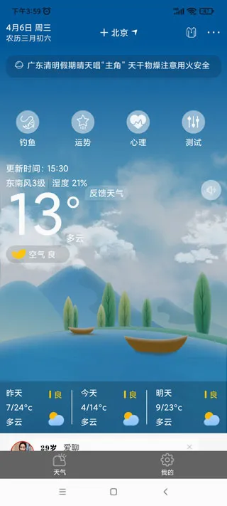 清新天气预报(天气查询软件) 清新天气预报(天气查询软件)