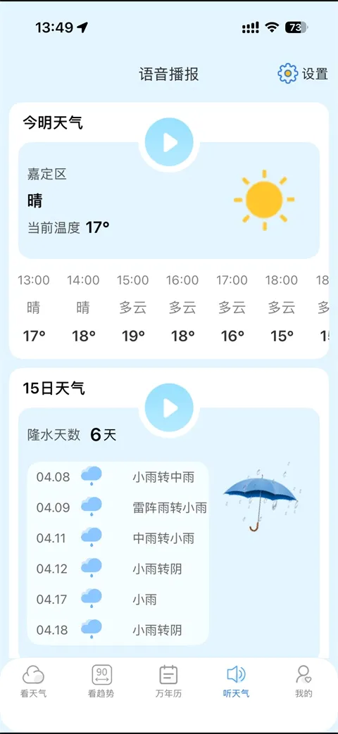 清新天气预报(天气查询软件) 清新天气预报(天气查询软件)