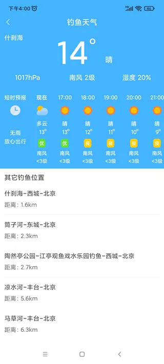 清新天气预报(天气查询软件) 清新天气预报(天气查询软件)