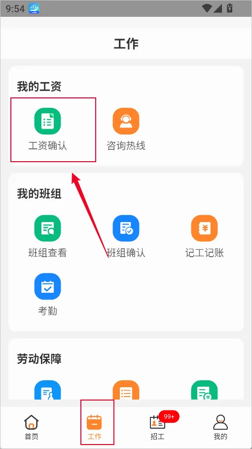 薪乐达(建筑行业办公软件) 薪乐达(建筑行业办公软件)