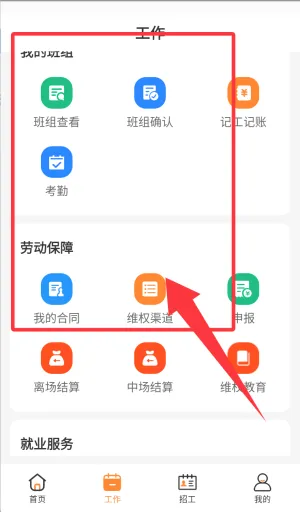 薪乐达(建筑行业办公软件) 薪乐达(建筑行业办公软件)