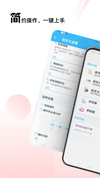 自动点击连点安卓版手机版 自动点击连点安卓版手机版