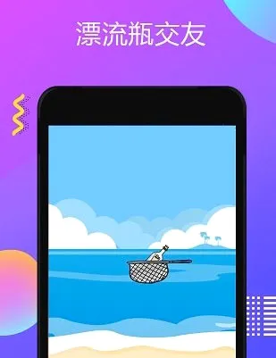 逗萌漂流瓶最新手机版 逗萌漂流瓶最新手机版