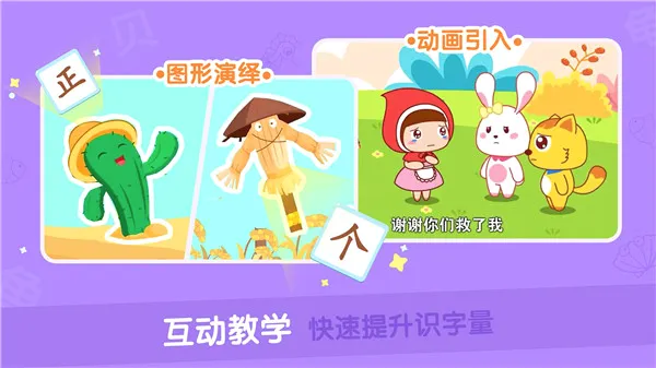 猫小帅识字(儿童识字软件) 猫小帅识字(儿童识字软件)