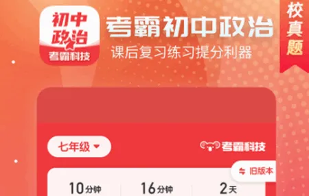 初中政治考霸2026官方最新版本 初中政治考霸2026官方最新版本