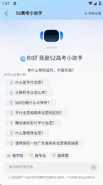52高考安卓版手机版 52高考安卓版手机版
