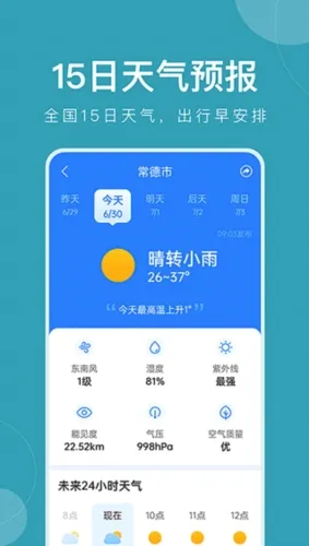 准时天气(精准天气预报) 准时天气(精准天气预报)