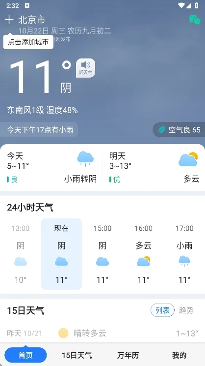 准时天气(精准天气预报) 准时天气(精准天气预报)