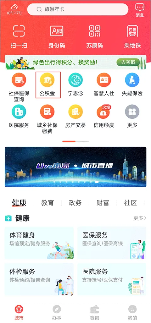 我的南京(南京生活服务软件) 我的南京(南京生活服务软件)