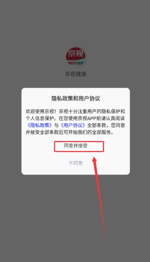 京视健康(健康服务平台) 京视健康(健康服务平台)