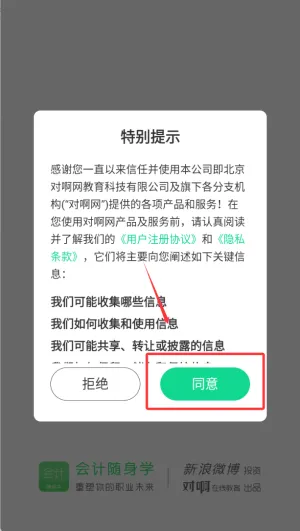 会计随身学(会计学习软件) 会计随身学(会计学习软件)