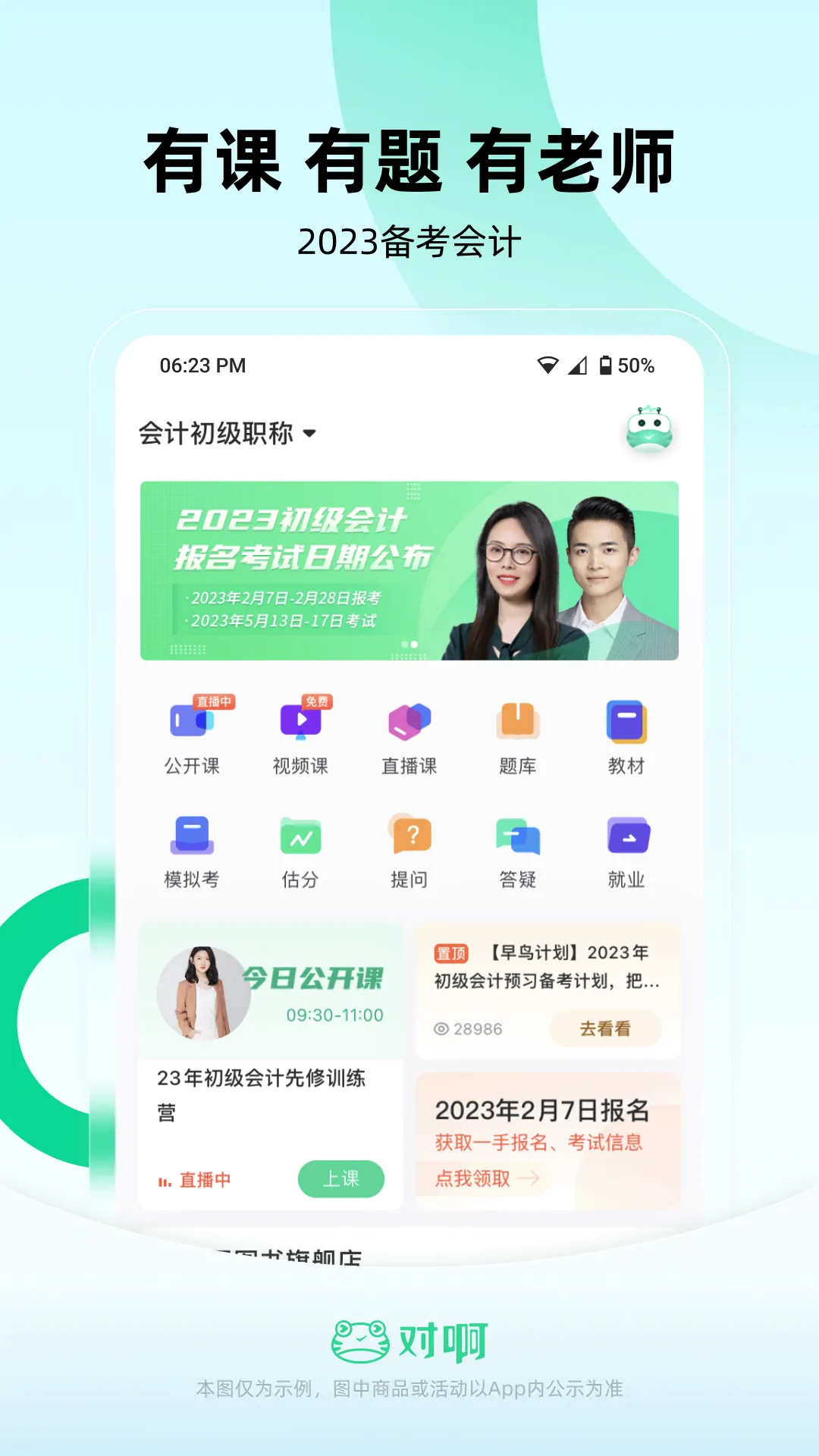 会计随身学(会计学习软件) 会计随身学(会计学习软件)