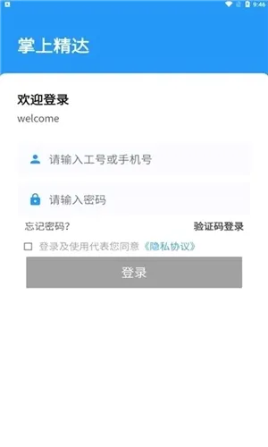 掌上精达(企业办公学习平台) 掌上精达(企业办公学习平台)