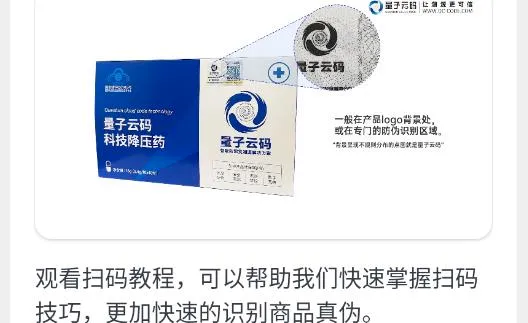 量子微查(量子码防伪APP) 量子微查(量子码防伪APP)