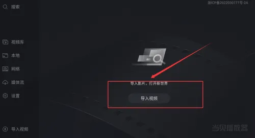 当贝播放器2026最新版本 当贝播放器2026最新版本
