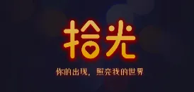 拾光手机控(自律专注软件) 拾光手机控(自律专注软件)