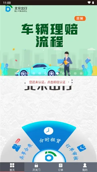 北京出行2026官方最新版本 北京出行2026官方最新版本