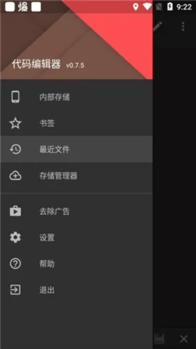 代码编辑器(安卓编程编辑器) 代码编辑器(安卓编程编辑器)