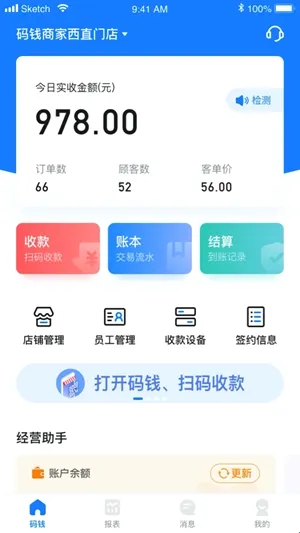 码钱商家最新手机版 码钱商家最新手机版