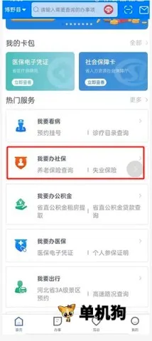 河北政务服务网(冀时办政务软件) 河北政务服务网(冀时办政务软件)