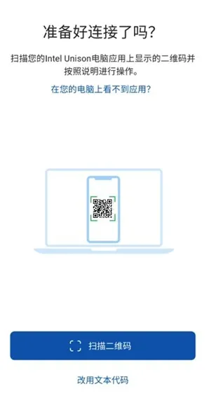 Intel Unison安卓版手机版 Intel Unison安卓版手机版