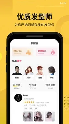 发型屋安卓版手机版 发型屋安卓版手机版