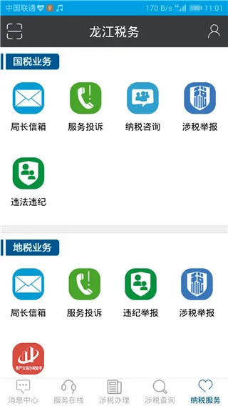 龙江税务(税务办税平台) 龙江税务(税务办税平台)