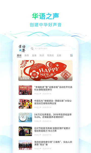 华语之声(有声电台应用) 华语之声(有声电台应用)