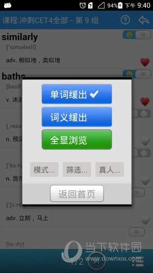 给力背单词(英语单词学习软件) 给力背单词(英语单词学习软件)