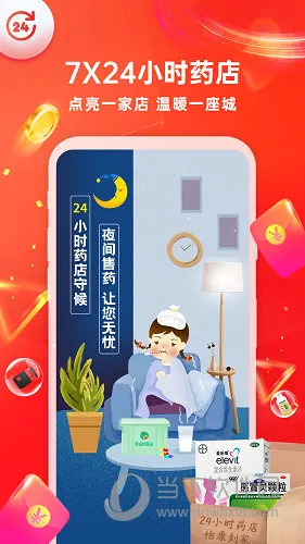 怡康到家最新手机版 怡康到家最新手机版