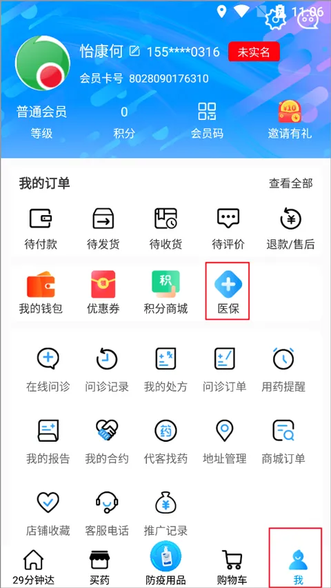 怡康到家最新手机版 怡康到家最新手机版