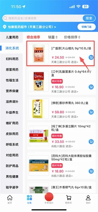 怡康到家最新手机版 怡康到家最新手机版