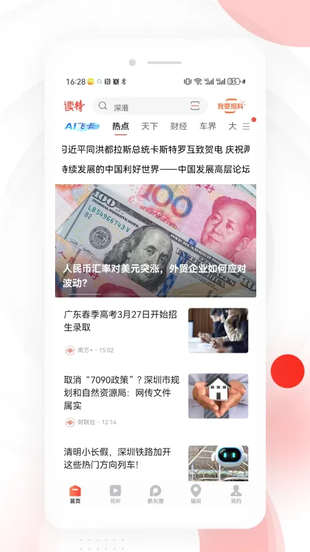 读特(深圳新闻平台) 读特(深圳新闻平台)