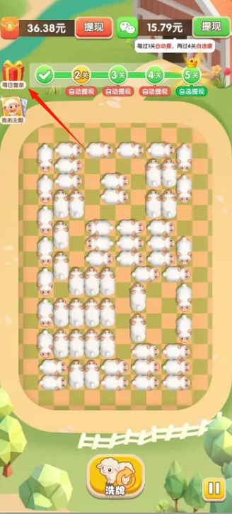 抓一只羊(休闲抓羊游戏) 抓一只羊(休闲抓羊游戏)