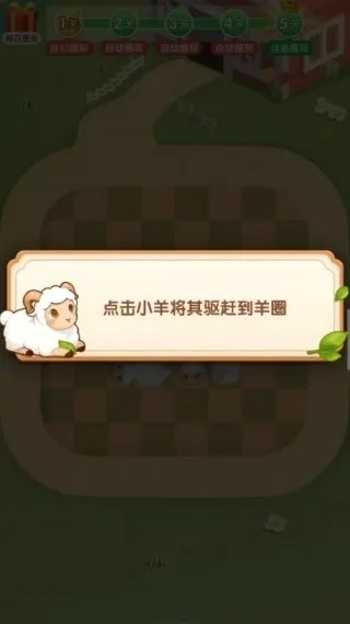 抓一只羊(休闲抓羊游戏) 抓一只羊(休闲抓羊游戏)