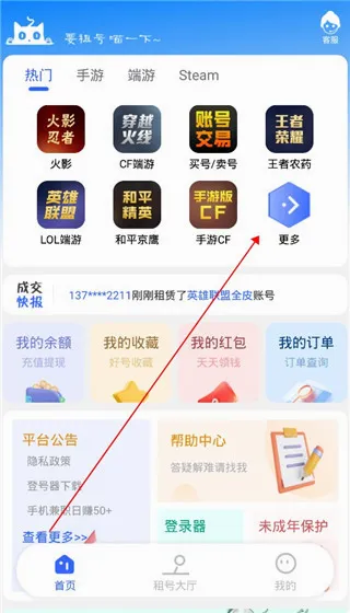 租号猫(游戏账号租玩) 租号猫(游戏账号租玩)