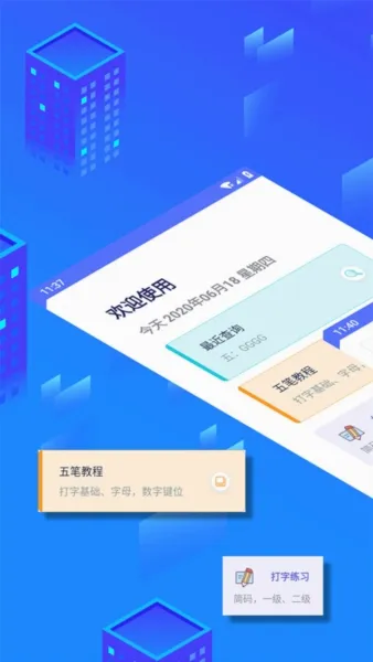 五笔反查最新手机版 五笔反查最新手机版