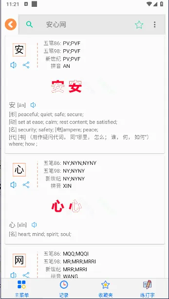 五笔反查最新手机版 五笔反查最新手机版
