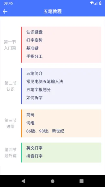 五笔反查最新手机版 五笔反查最新手机版