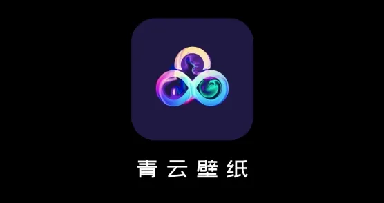 青云壁纸(壁纸更新下载) 青云壁纸(壁纸更新下载)