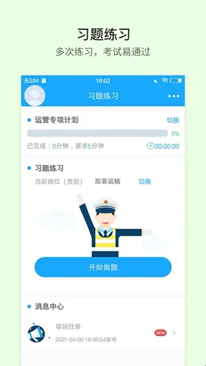 安途帮(道路安全培训) 安途帮(道路安全培训)