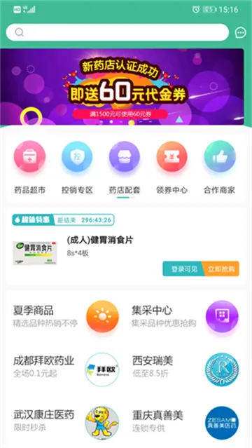 云采医药(医药采购管理平台) 云采医药(医药采购管理平台)