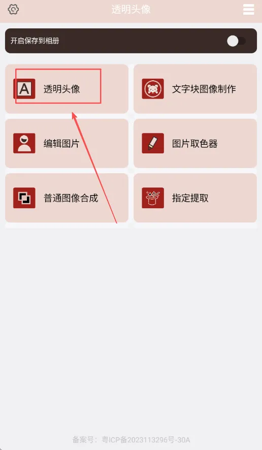 透明头像(头像生成工具) 透明头像(头像生成工具)