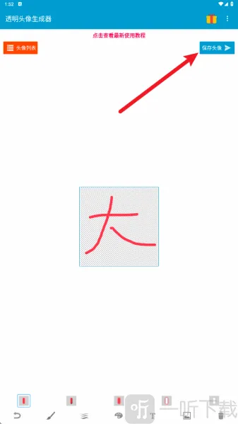 透明头像(头像生成工具) 透明头像(头像生成工具)