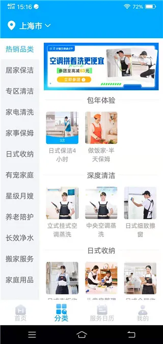 好慷在家(家政服务平台) 好慷在家(家政服务平台)