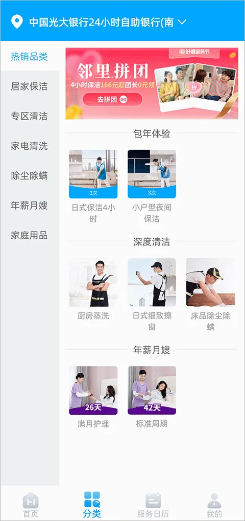 好慷在家(家政服务平台) 好慷在家(家政服务平台)